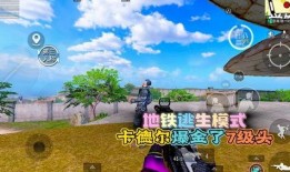 地铁逃生最新地图爆料视频,最新逃生路线图曝光