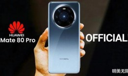 华为mate80pro 最新爆料,颠覆性设计，性能再升级，揭秘未来旗舰手机！